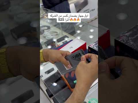 العرض الاقوي من ايتل S25 Ultra #smartphone
