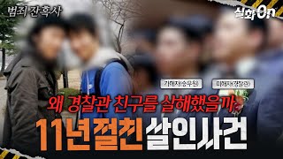 Download lagu [True Crime Cruelty] Flight attendant who murdered her police officer friend, the 11-year friends... mp3