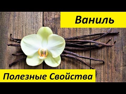 ⋗ Ваниль стручок, 13-16 см купить в Украине ➛ CakeShop.com.ua, відео