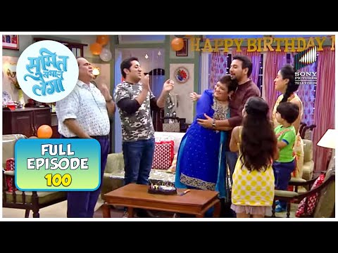 Mummy Ji का जन्मदिन | Sumit Sambhal Lega | Full Episode