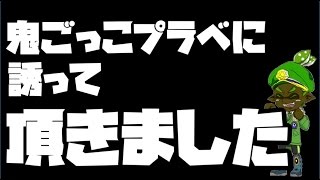【スプラトゥーン】鬼ごっこプラベ編（番外編5）【ゆっくり実況】