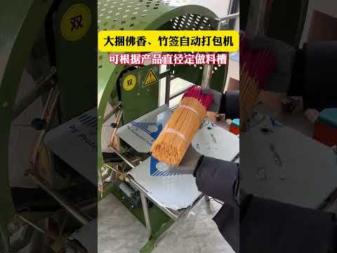 Part 57 Automatic baling machine for large bundles of Buddhist incense and bamboo sticks, straw rope