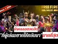 เปลี่ยนชื่อ ฟี ฟาย เท่ๆ