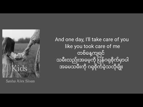 [MMSUB] Kids - Sasha Alex Sloan  #mmsub #lyrics #songsformybrother