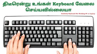 Keyboard suddenly not working in windows 10 | Not Typing Letters in Tamil