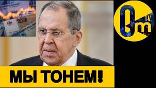 ЭКОНОМИКА РОССИИ ВСЁ!