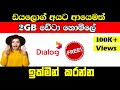 How to get free Data offer for Dialog 2020 in Sinhala || Dialog free 2GB Data |SL Tech Bro|| 2020 LK How to get free Data offer for Dialog 2020 in Sinhala || Dialog free 2GB Data |SL Tech Bro|| 2020 LK