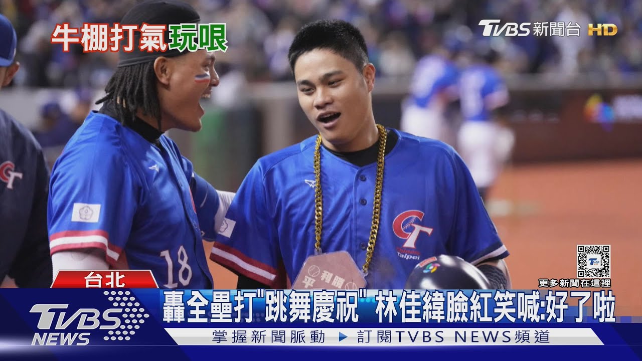 WBC資格賽/ 延續12強慶祝法！　李宗賢、宋晟睿「得分要抽籤」