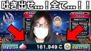 デスメガネが前夜祭前半ガチャ魂の100連を仕掛けた結果【ドラクエウォーク】