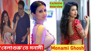 'বেলাশুরু' ছবি প্রসঙ্গে আড্ডায় মনামী | Monami Ghosh | Actress | Exclusive Interview | Belashuru video