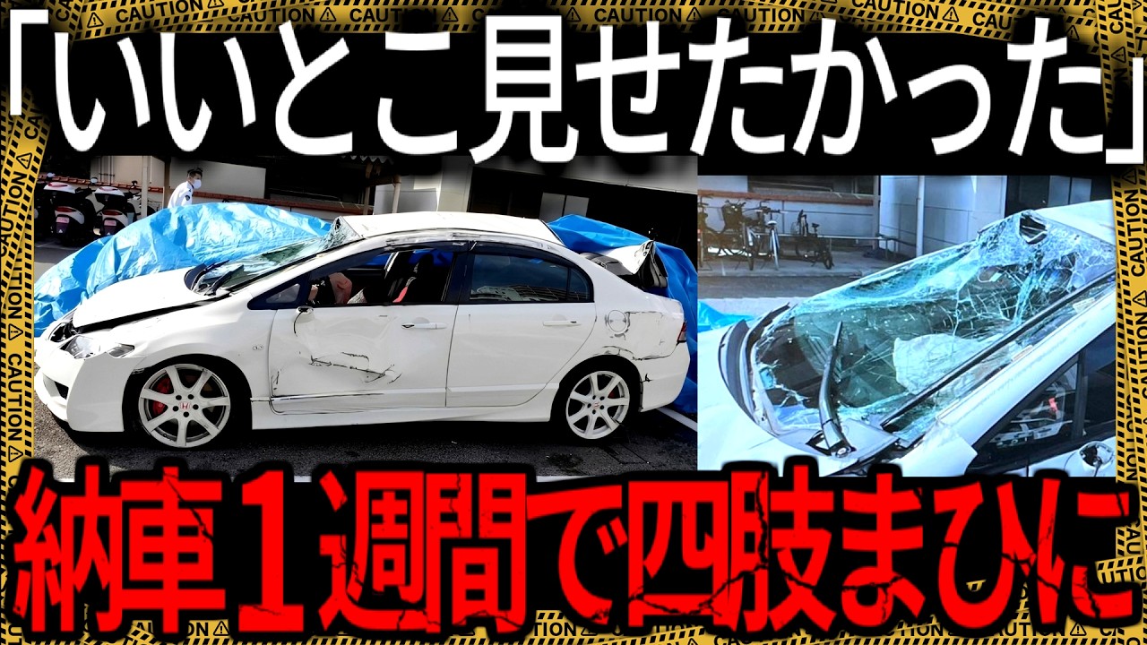 「いいとこ見せたかった」納車1週間で友人を四肢まひにさせた19歳の末路【ゆっくり解説】