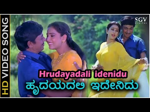 Hrudayadali idenidu - HD Video Song | Dr. Rajkumar | Geetha | Manjula Gururaj | Chi. Udayashankar