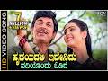 Hrudayadali Idenidu HD Video Song Dr Rajkumar Geetha Manjula Gururaj Chi Udayashankar