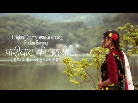 PARI BATA KO AAYO (COVER) | RESHMA PUN | PRABIN GURUNG