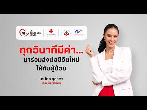 คลิกเพื่อดูคลิปวิดีโอ
