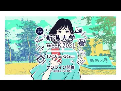 新潟大学WeeK2021 プロモーション動画