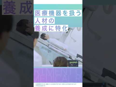 新大阪駅徒歩２分の大学で診療放射線技師を目指そう！