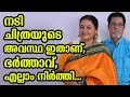 നടി ചിത്രയുടെ അവസ്ഥ ഇതാണ് ഭർത്താവ് എ�