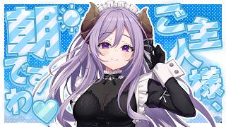 【朝活】癒しと元気をお届け！いってらっしゃいラジオ【西園寺メアリ / ななしいんく】