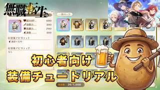 【クロエコ】装備解説【無職転生】