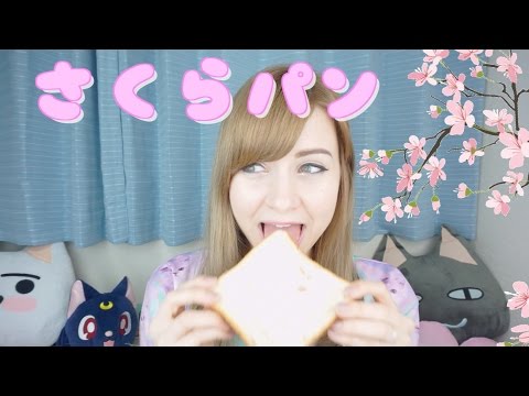 我試過櫻花味的日式麵包櫻花面包! (Cherry Blossom Flavoured Japanese Bread さくらパンを食べてみました)