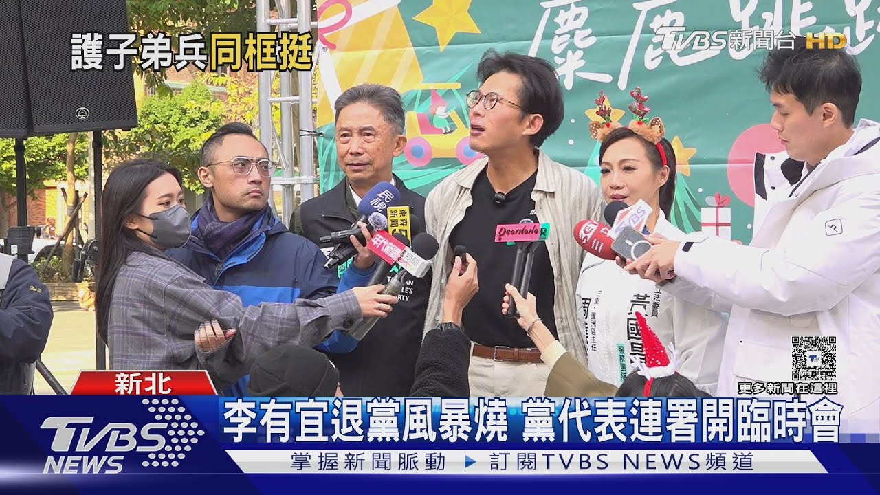 不甩李有宜退黨風波 黃國昌再同框子弟兵