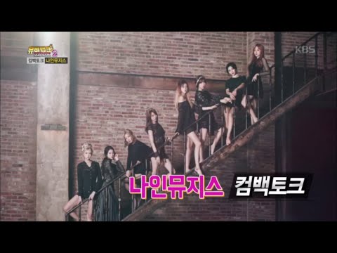[kbs world] 뮤비뱅크 스타더스트2 - 컴백토크 - 나인뮤지스. 20151215