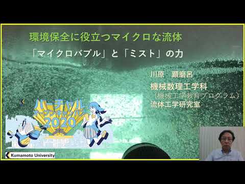 工学部　機械数理工学科　研究室紹介動画１