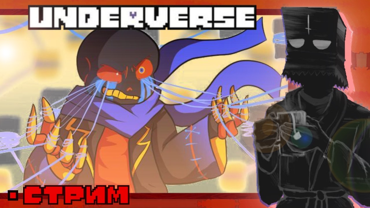 Смотрим UNDERVERSE | Стрим