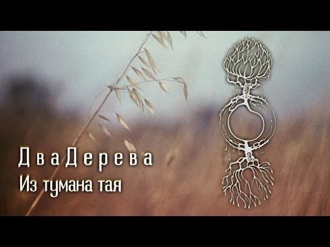 , title : 'Два дерева (Dva Dereva) - Северная (Northern)'