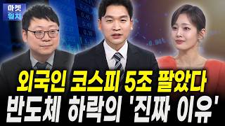 3월부터 시장 흐름 바뀝니다, 반도체 다음 주도주는 '여기'ㅣ정다운 LS증권 투자전략팀 수석연구원