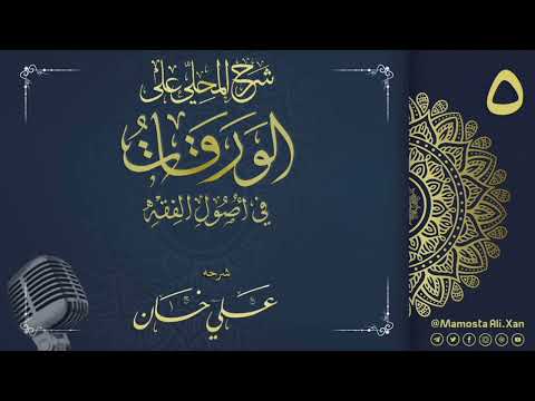 وانەی پێنجەم