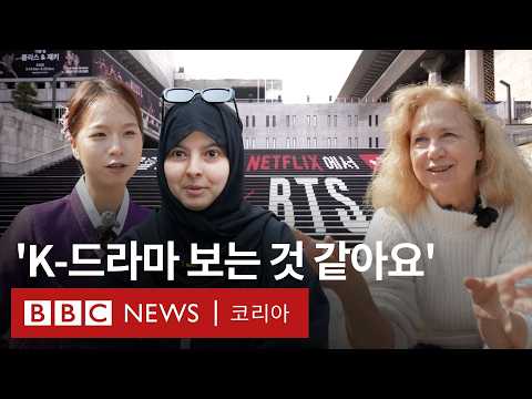 BTS 컴백에 맞춰 날아온 팬들 눈에 비친 한국 - BBC News 코리아