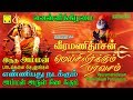 வீரமணிதாசன் மெய்சிலிர்க்கும் பரவசம�