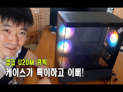조립컴퓨터에 괜찮을 어항케이스 U20M . #컴퓨터케이스 #천안조립컴퓨터 #천안중고컴퓨터