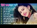 90 S Old Hindi Songs 90s Love Song Udit Narayan Alka Yagnik Kumar Sanu Sonu Nigam Songs Hindi