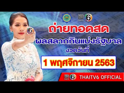 ถ่ายทอดสด หวย