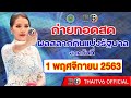 ถ่ายทอดสด หวย