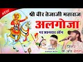 तेजाजी महाराज पार्ट 1 Kr Devta Tejaji Song तेजाजी म�