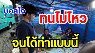 บอสโจมาถึงทนไม่ไหวจนได้ทำแบบนี้ ￼