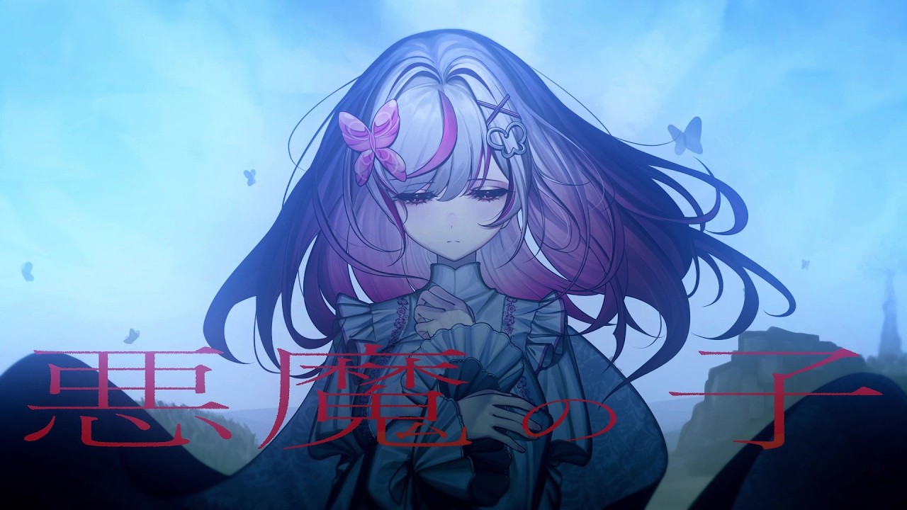 悪魔の子 - ヒグチアイ 【歌ってみた】咲蝶みくる