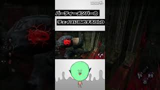 🔪パーティーメンバーの神チェイスをただ感心するDbD | Dead by Daylight