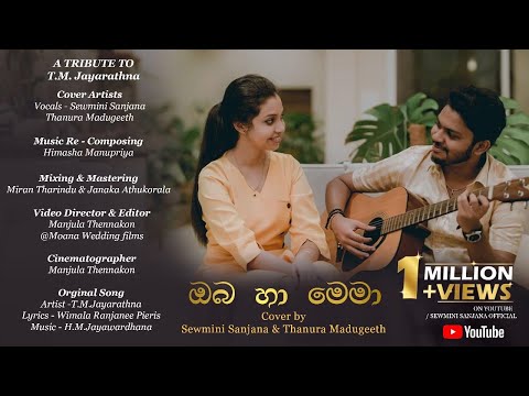 Oba ha Mema | ඔබ හා මෙමා | A cover by Sewmini Sanjana & Thanura Madugeeth