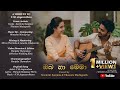 Oba Ha Mema ඔබ හා මෙමා A Cover By Sewmini Sanjana Thanura Madugeeth