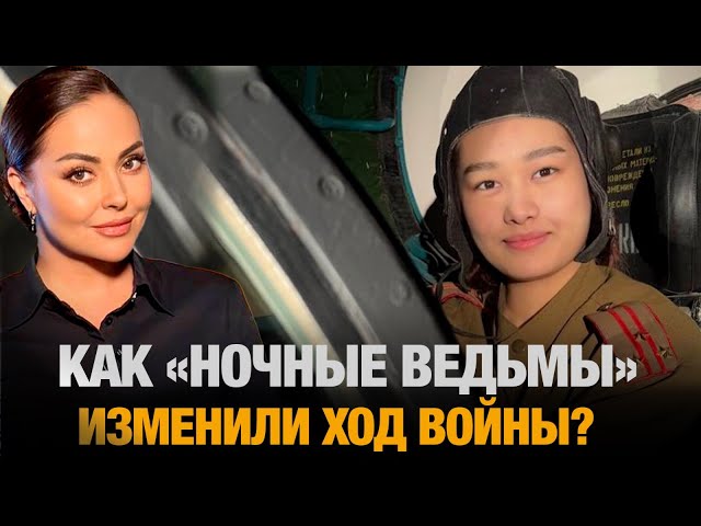 Пилотка, прозванная «Ночной ведьмой»