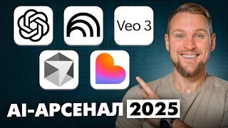5 мощных ИИ инструментов для прорыва в 2025