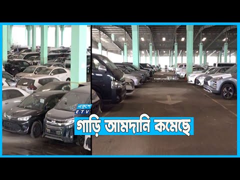 জাপানি পুরনো গাড়ির আমদানি কমছে
