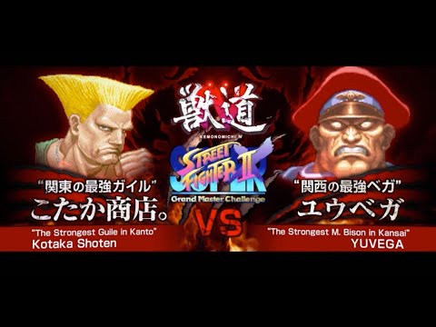 獣道４ Kemonomichi 4 - こたか商店VSユウベガ | Kotaka Shoten VS Yuvega | スパIIX SSF2T