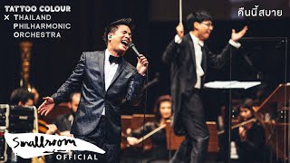 Cover art for คืนนี้สบาย