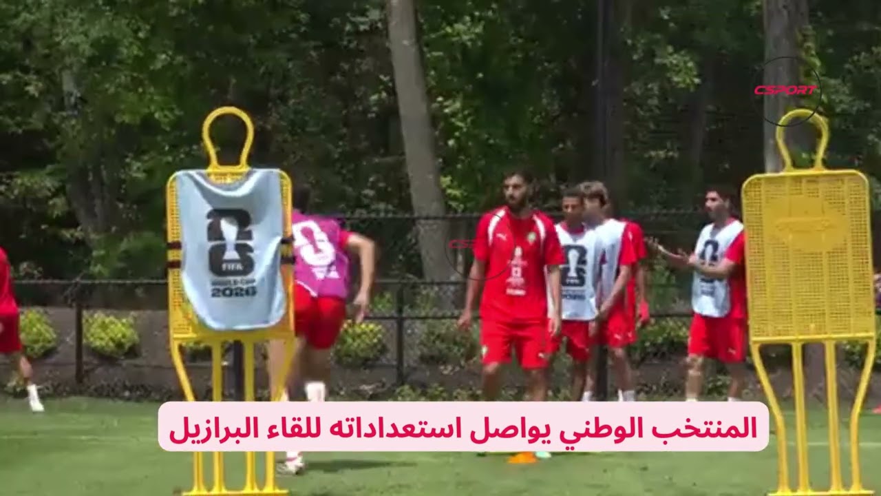 المنتخب الوطني يواصل استعداداته للقاء البرازيل في اجواء حماسية يطبعها الجد و التفاؤل